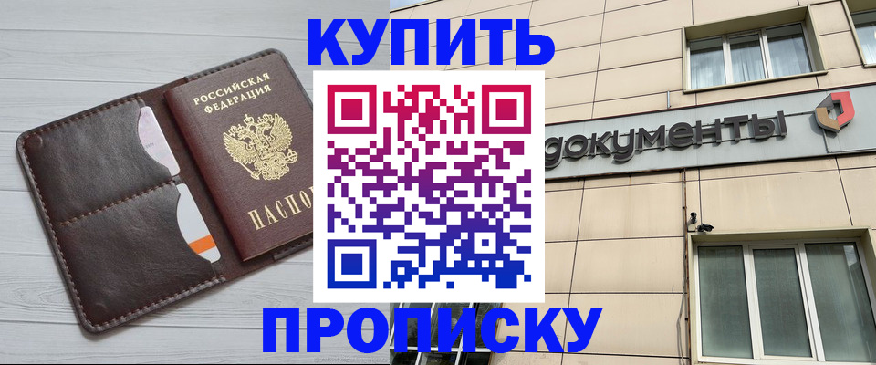 купить прописку в Карелии